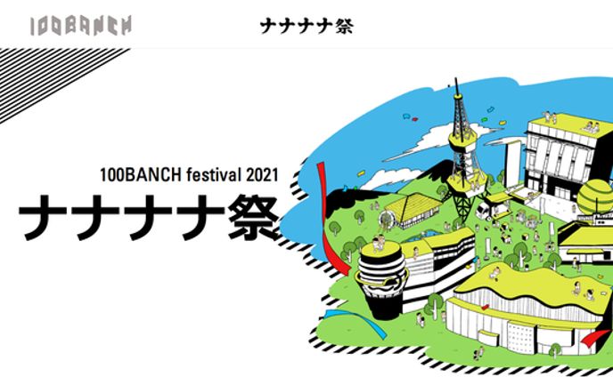 ナナナナ祭「V落語」出演
