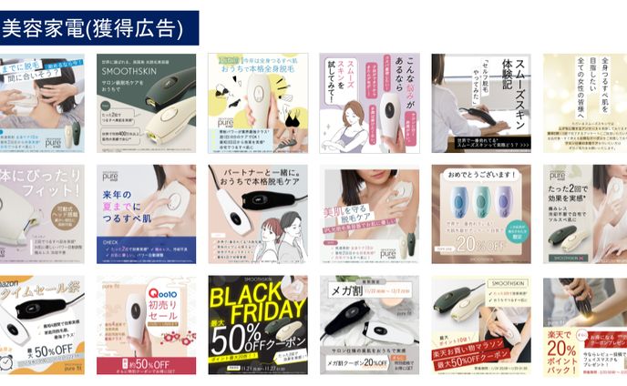 美容家電(SNSバナー/アンケートbot)