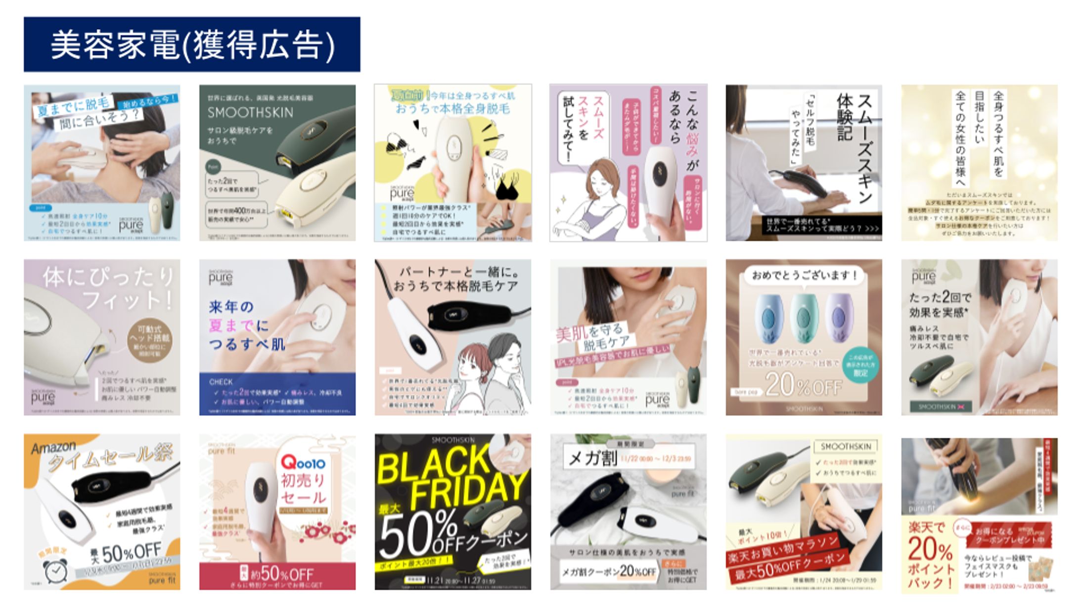 美容家電(SNSバナー/アンケートbot)-1