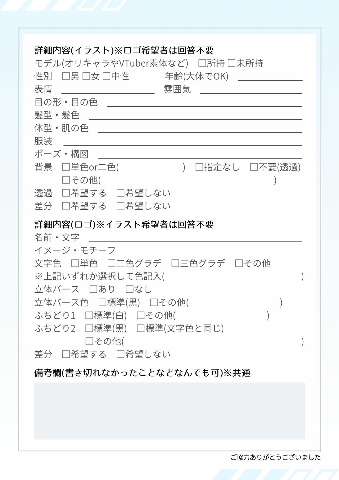 コタロウ様ご依頼ページ ご依頼をご検討される方へ(主に企業様)