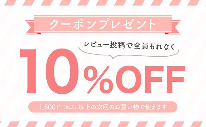 レビュークーポンバナー