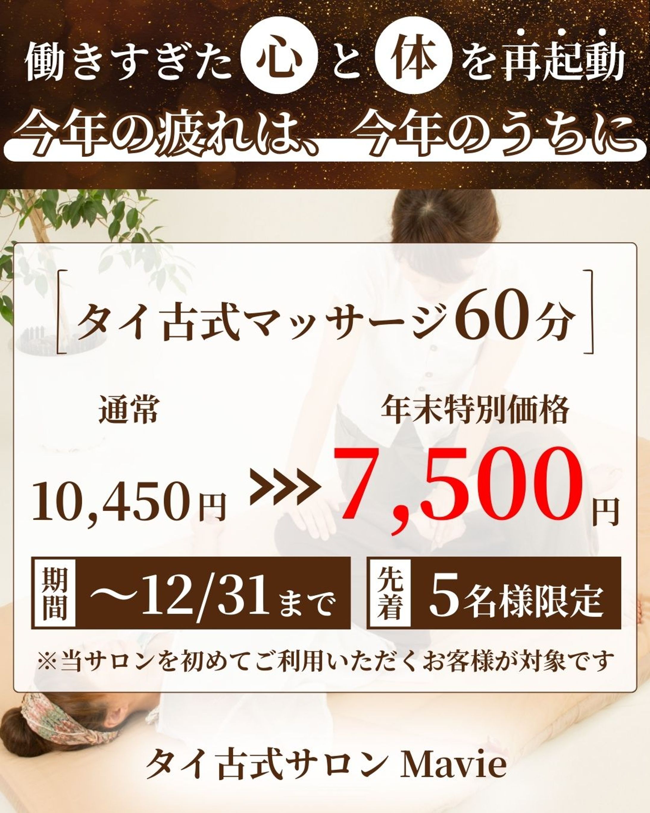 タイ古式サロン Mavieメタ広告バナー-1