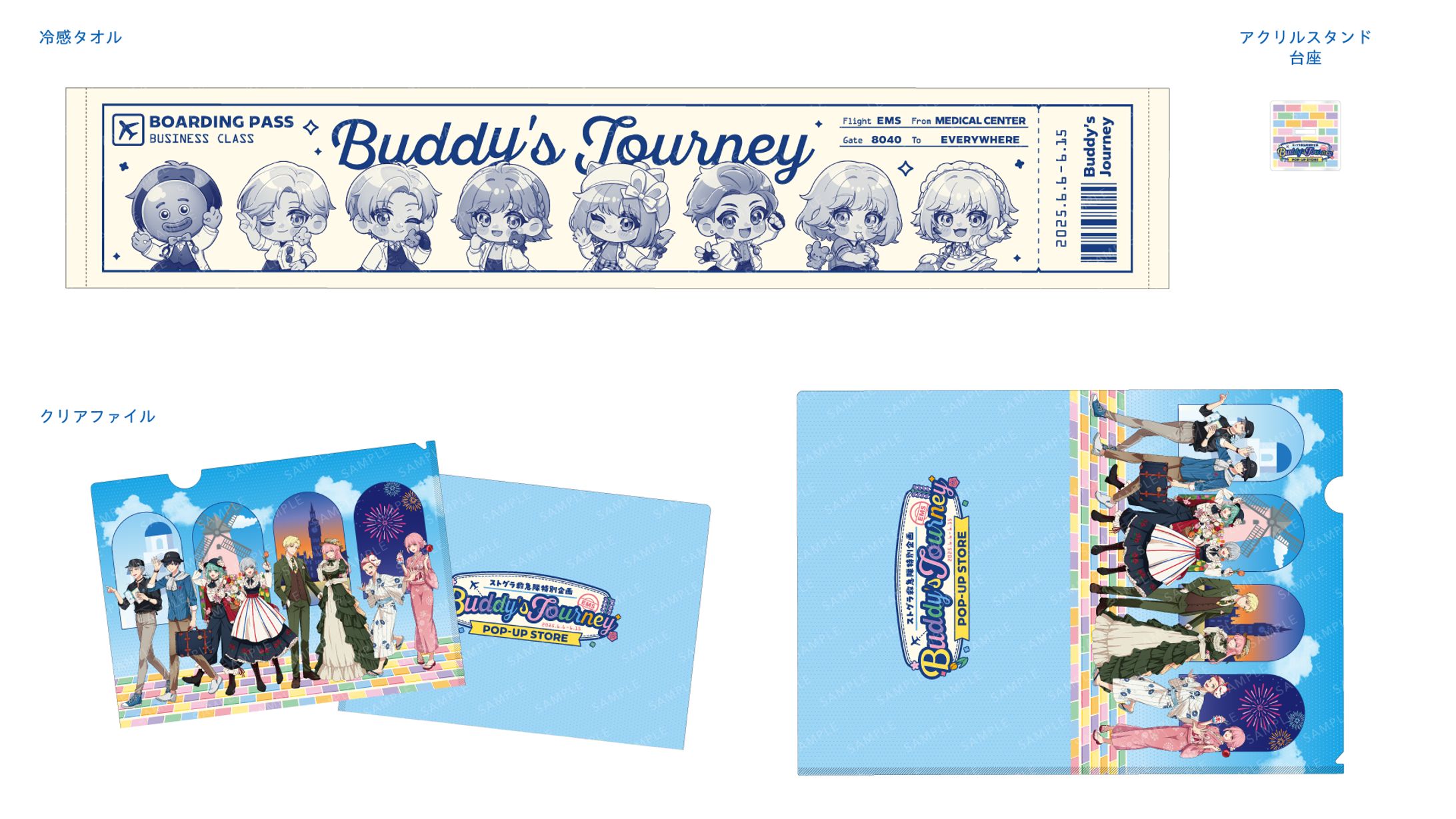 ロゴ￤ストグラ救急隊特別企画『Buddy's Journey POP-UP STORE』