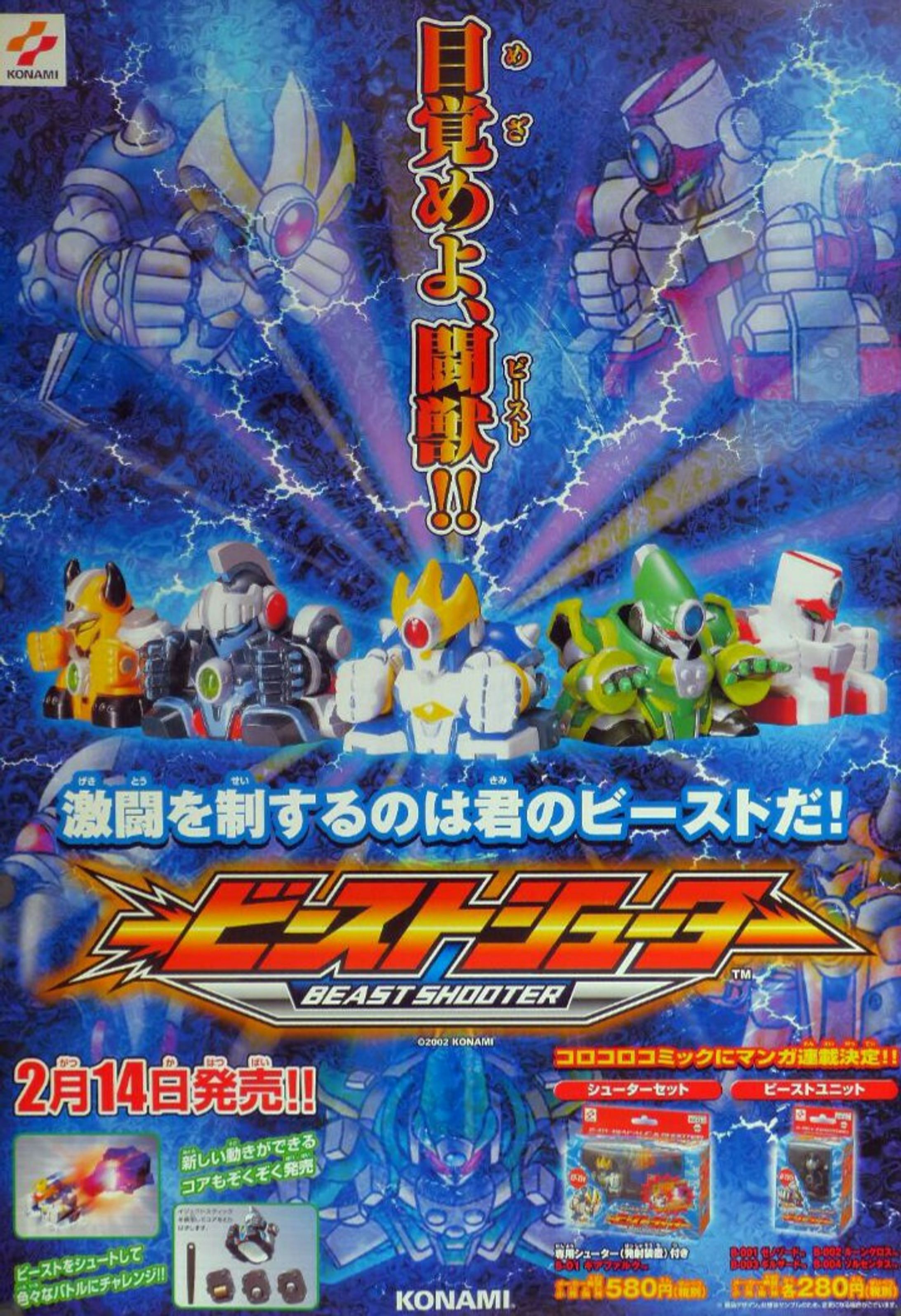 ビーストシューター　デザイン製作-1
