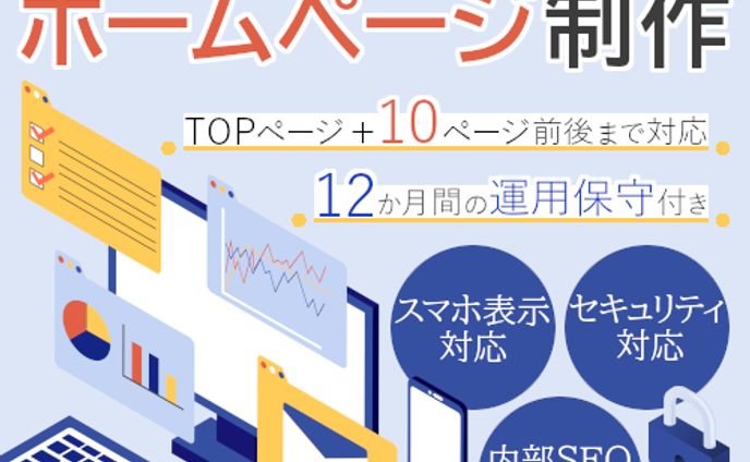 ホームページ制作 広告バナー