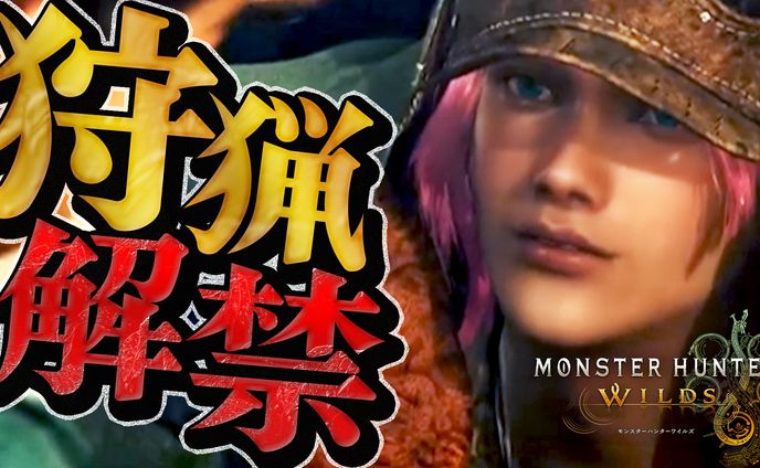 【個人製作サムネイル】モンスターハンターワイルズ