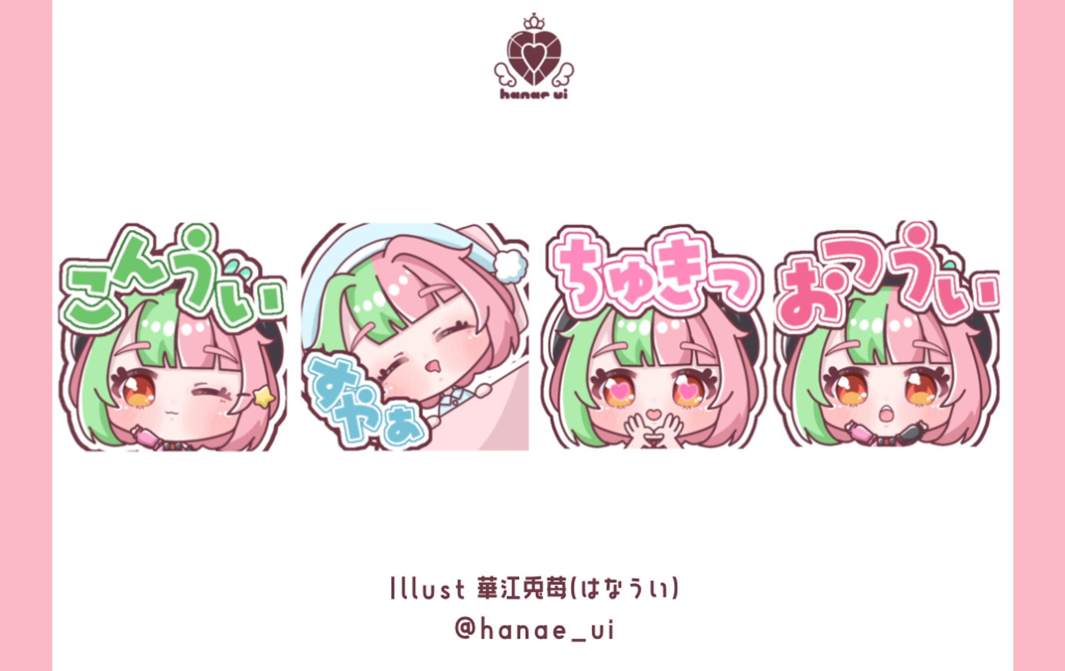 Illust/華江兎苺 メンバーシップスタンプ-1