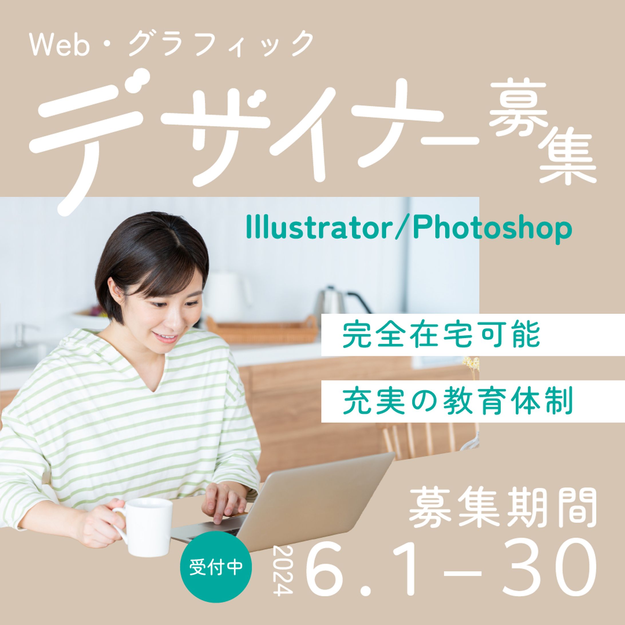 バナー（求人募集）-1