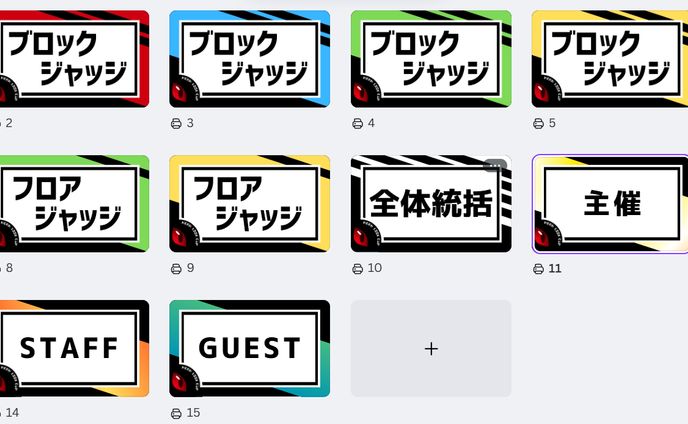 くろいまなざし杯　名札デザイン