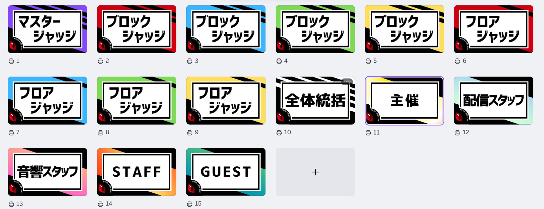 くろいまなざし杯　名札デザイン-1