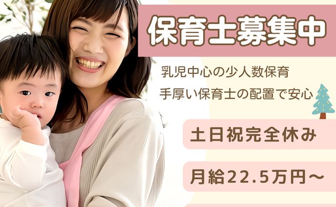 保育求人バナー