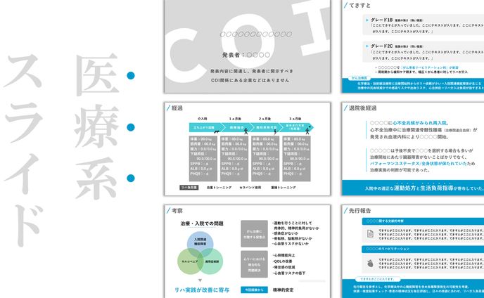 資料作成実績