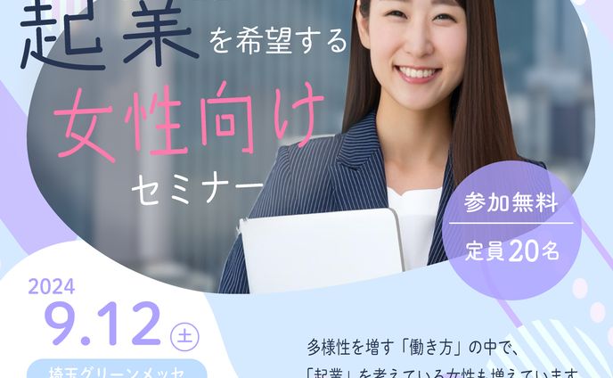 起業を目指す女性WEB広告