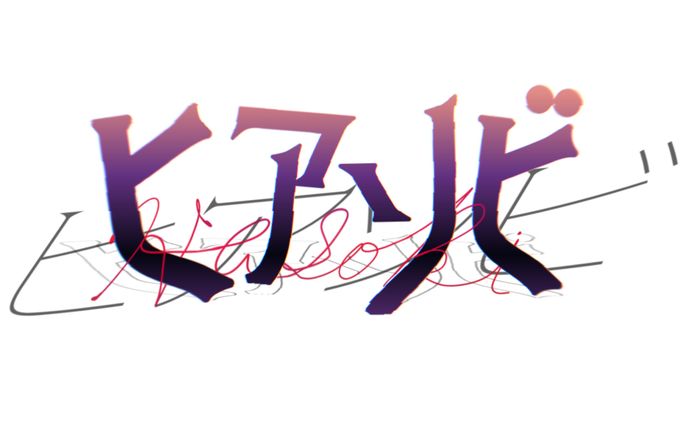 イラストレーション、塗り