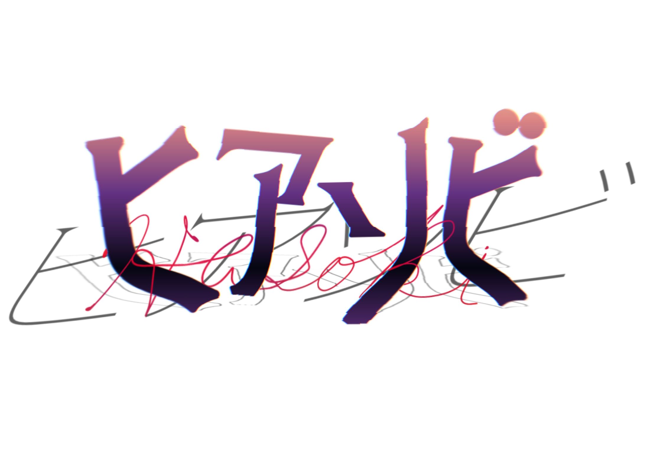 ヒアソビ ロゴ-1