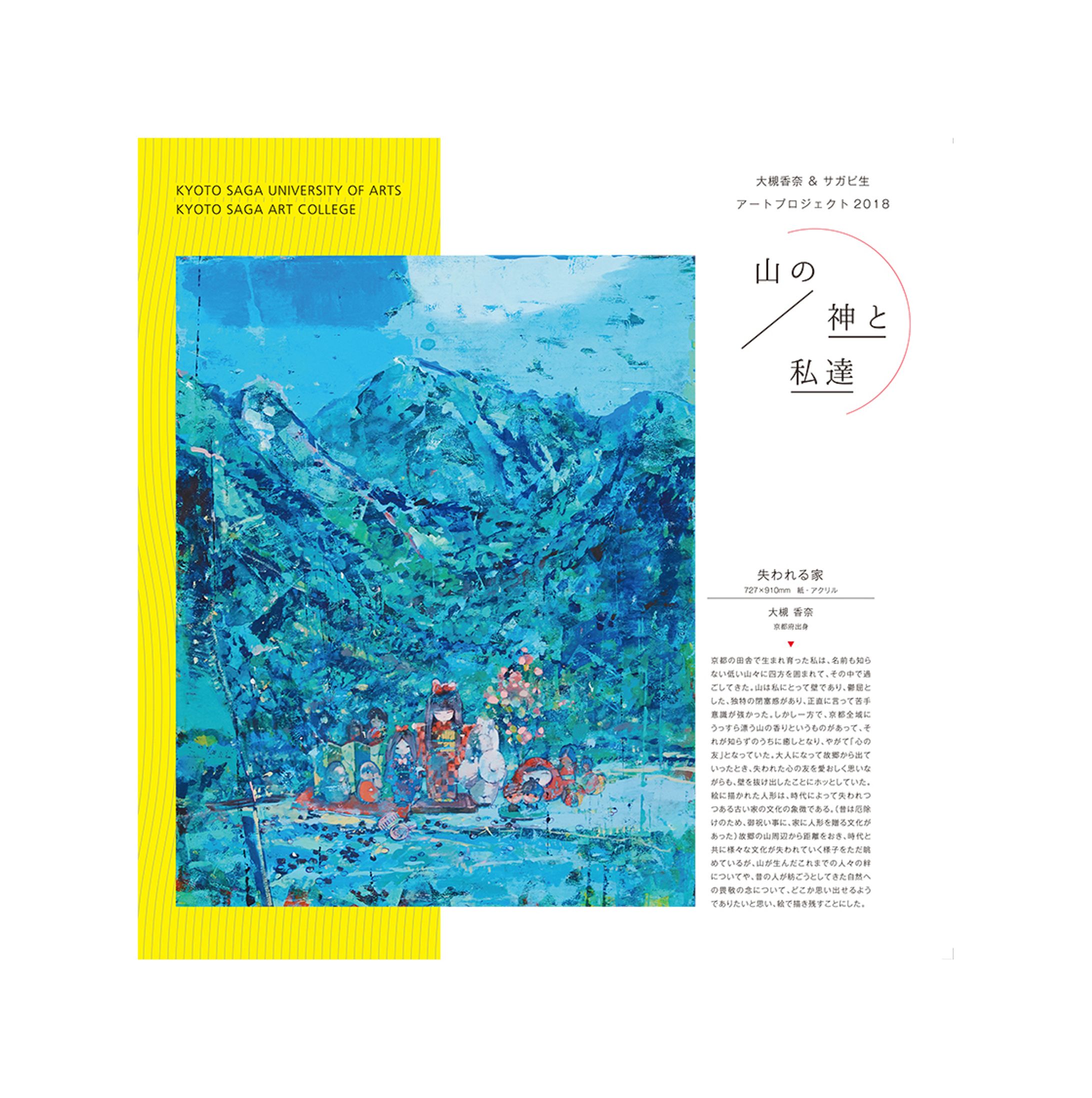 アートプロジェクト2018 山の神と私達 / リーフレット-1