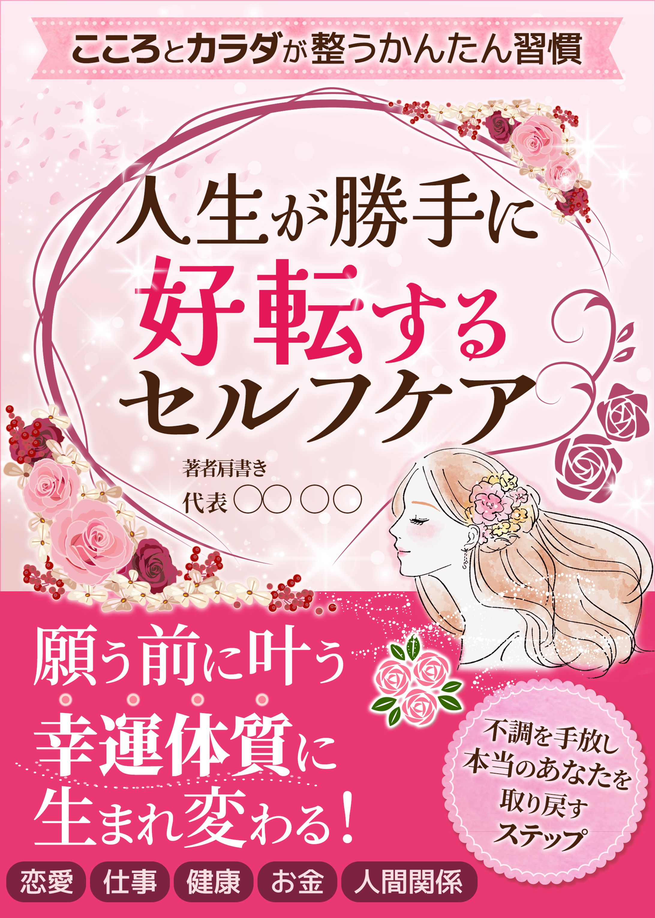 電子書籍表紙_セルフケア-1
