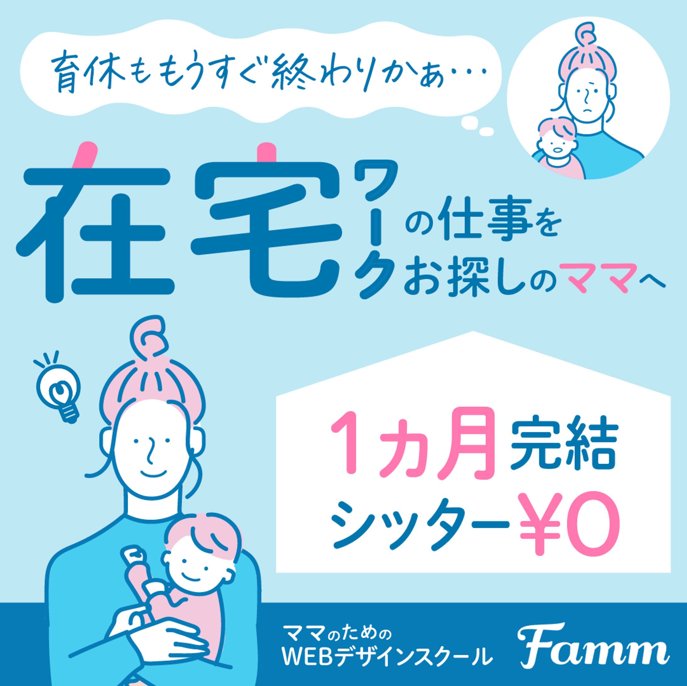 ママ向けデザインスクール誘導バナー-1