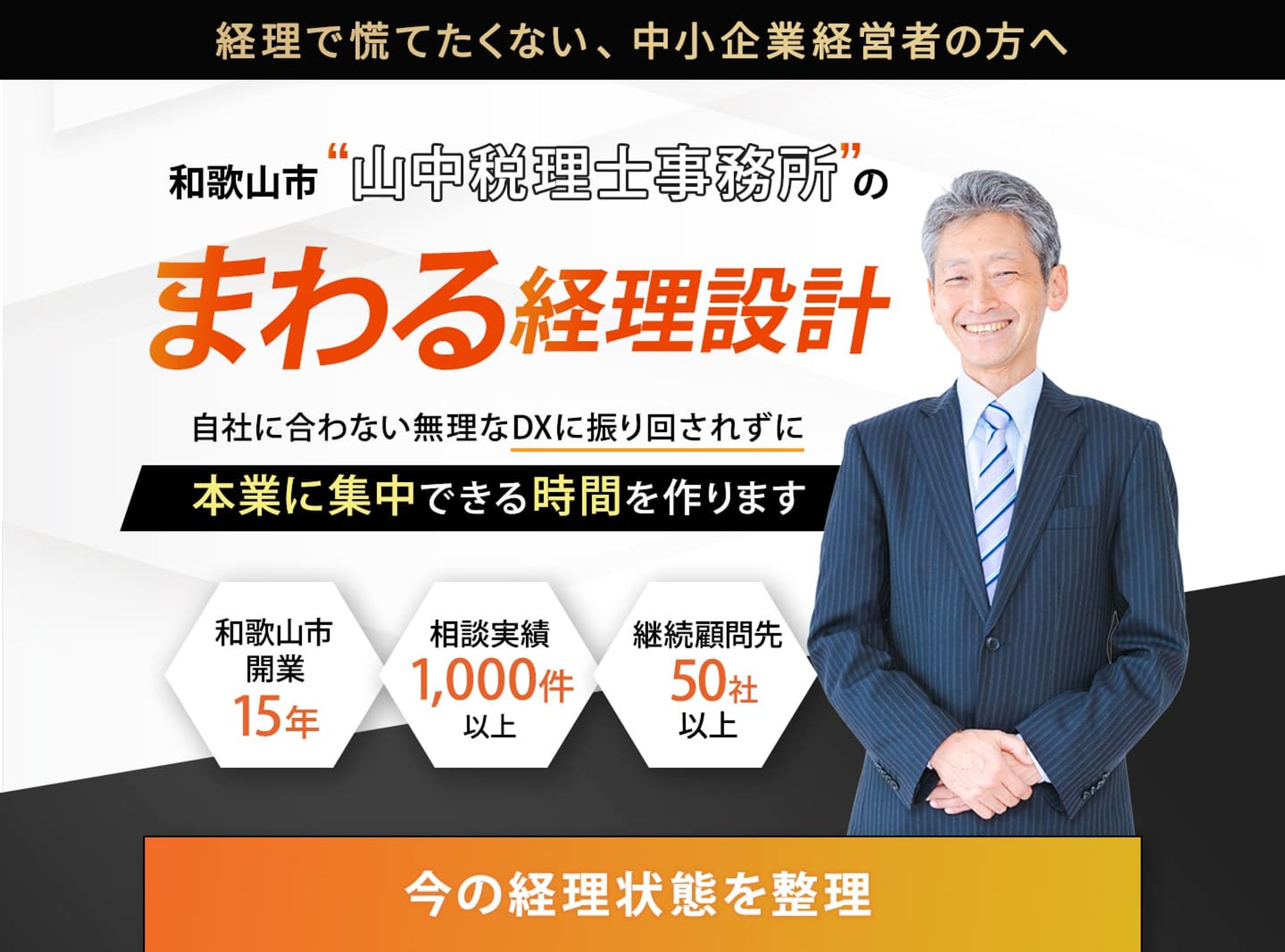 LP：税理士サービス-1