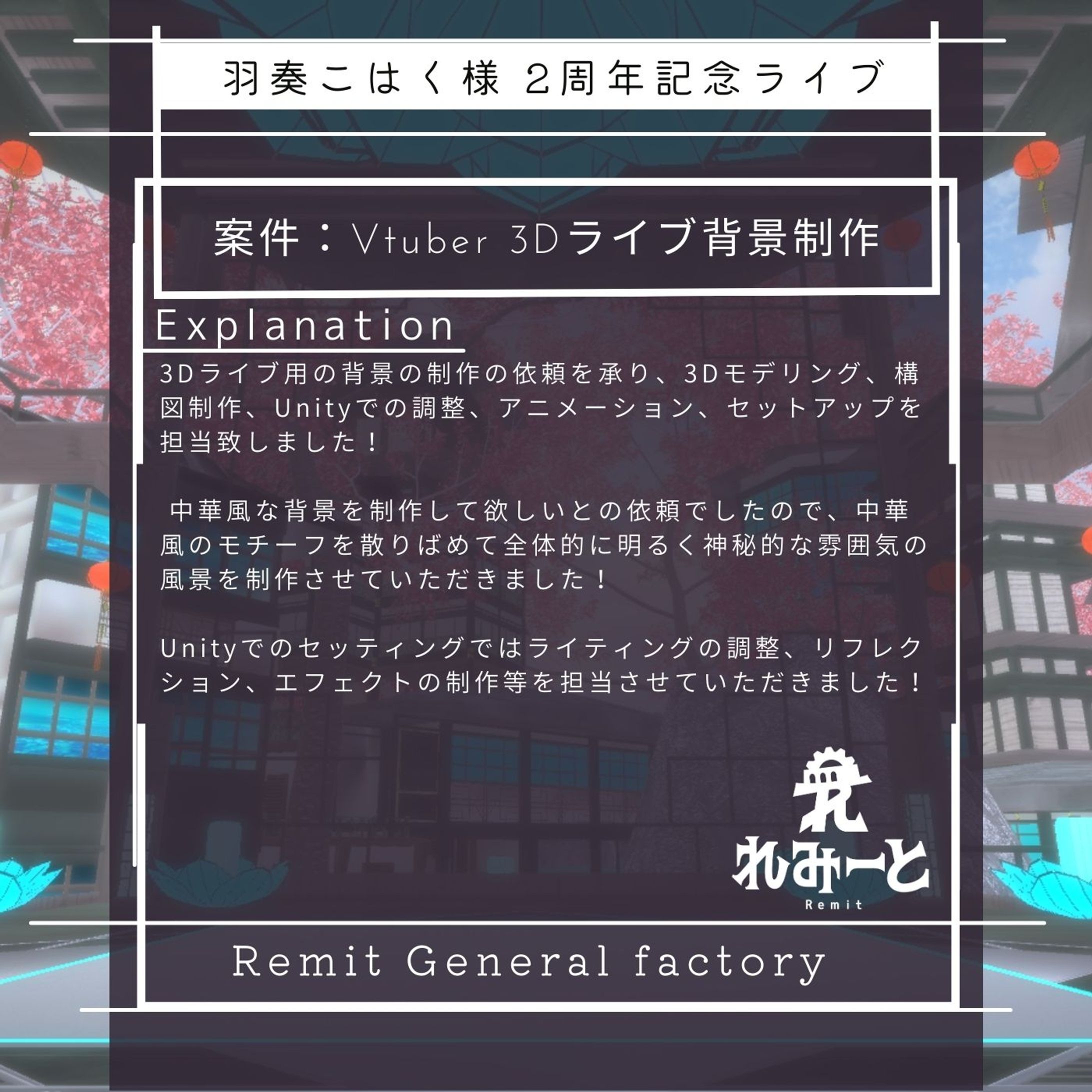 Vtuber3Dライブ背景制作-1