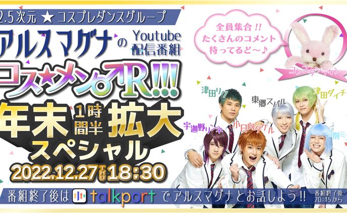コスメ、配信
