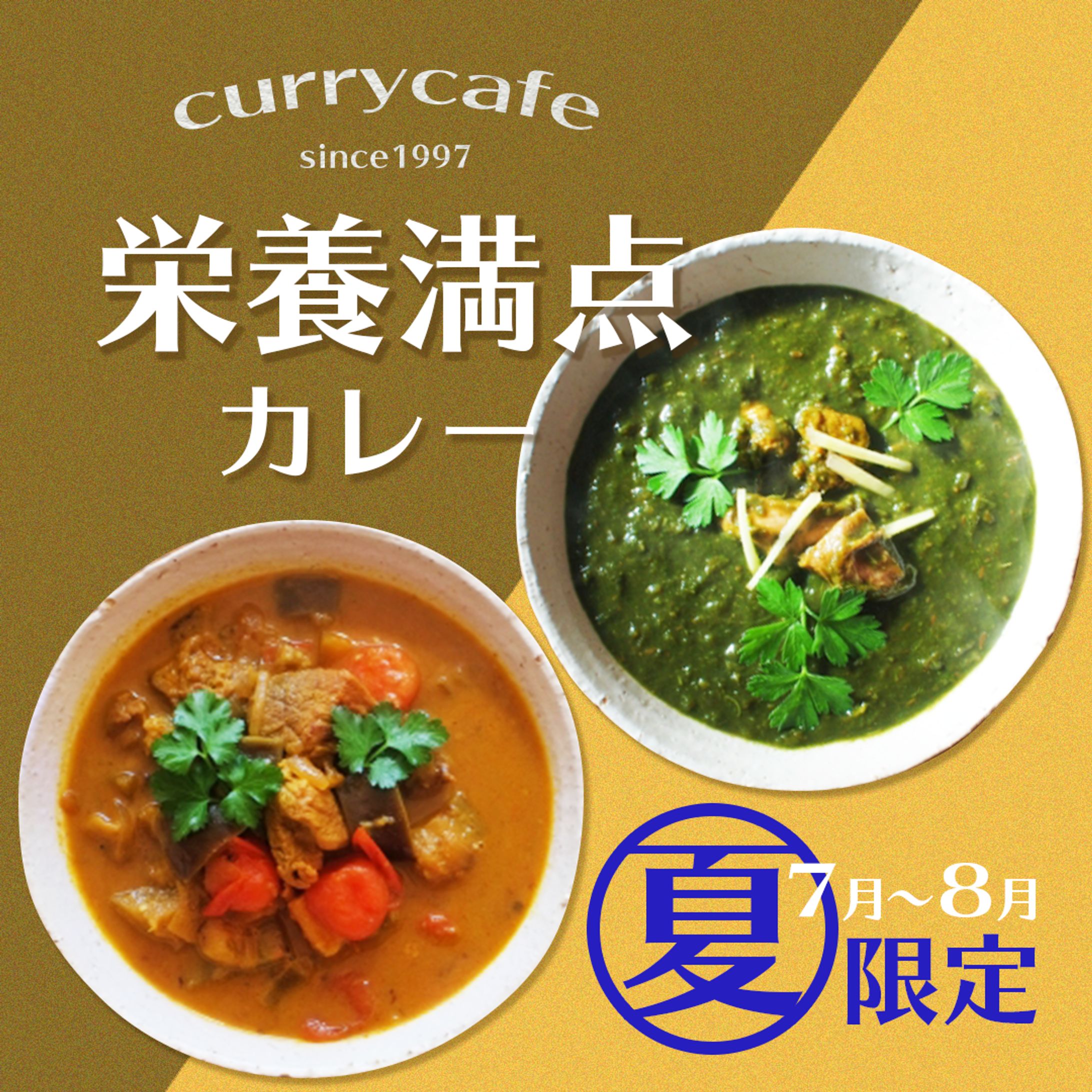 【バナー】カレーカフェ※架空-1