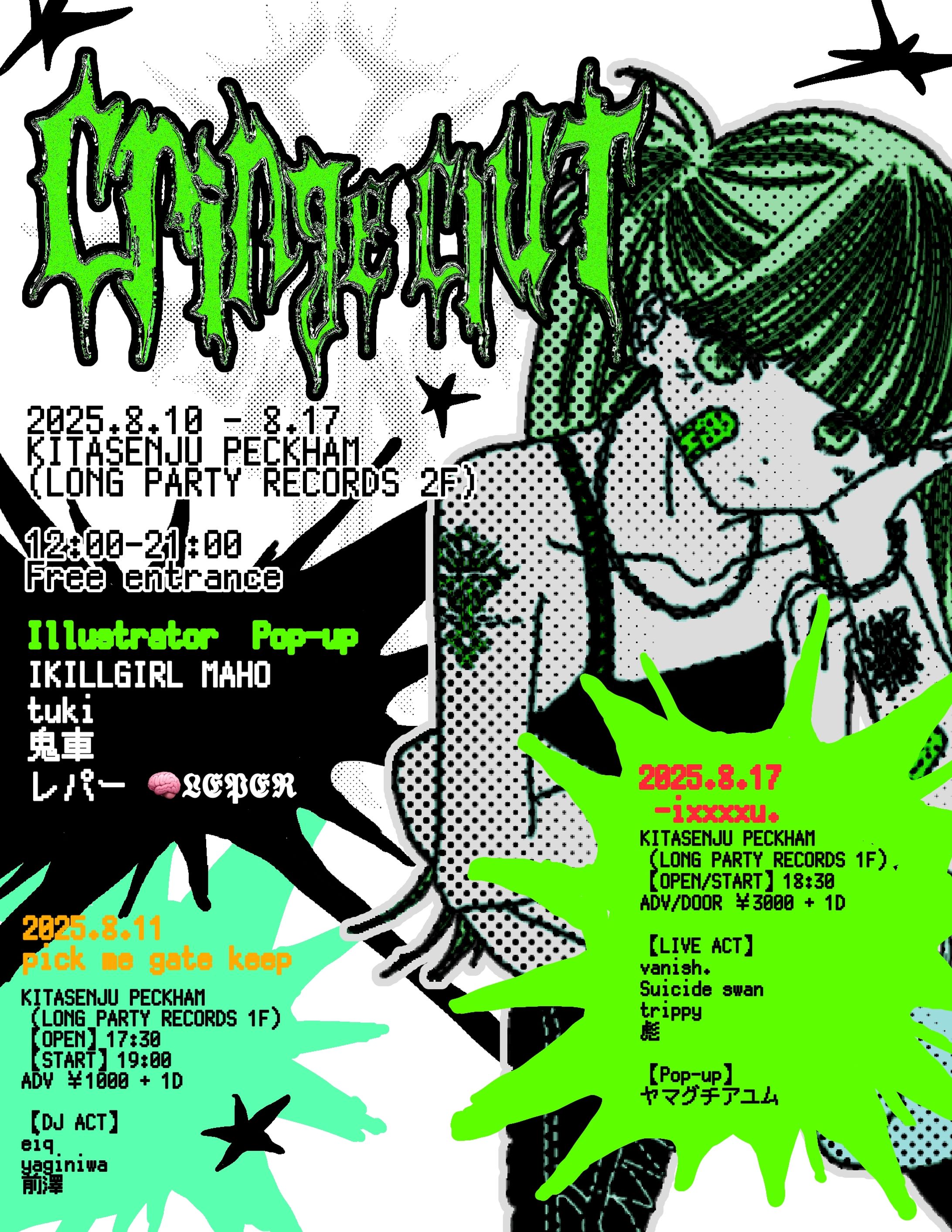 自主企画Cringe Cult-1