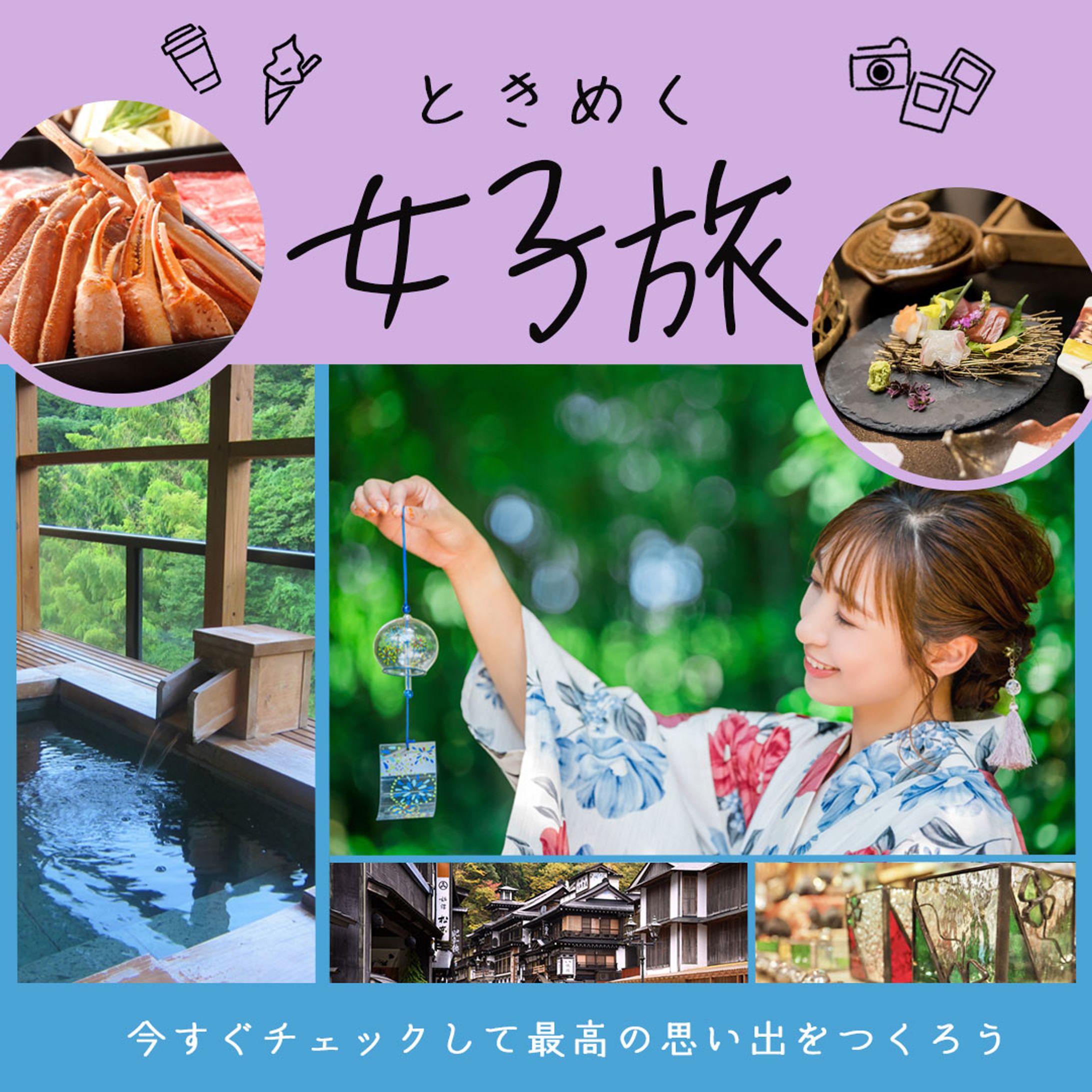 【バナー】女子旅（サンプル）-1