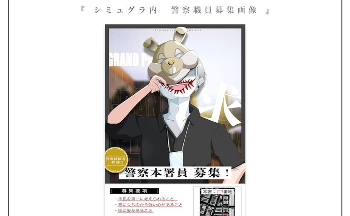 警察署員募集画用 | GTAサーバー　シミュグラ