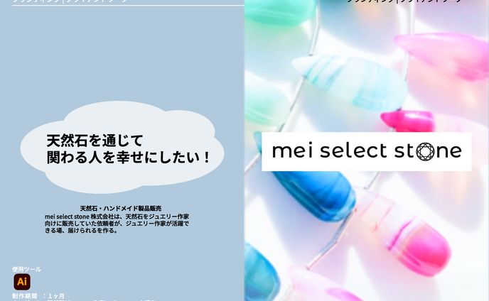 Logo | mei select stone 株式会社| clientwork
