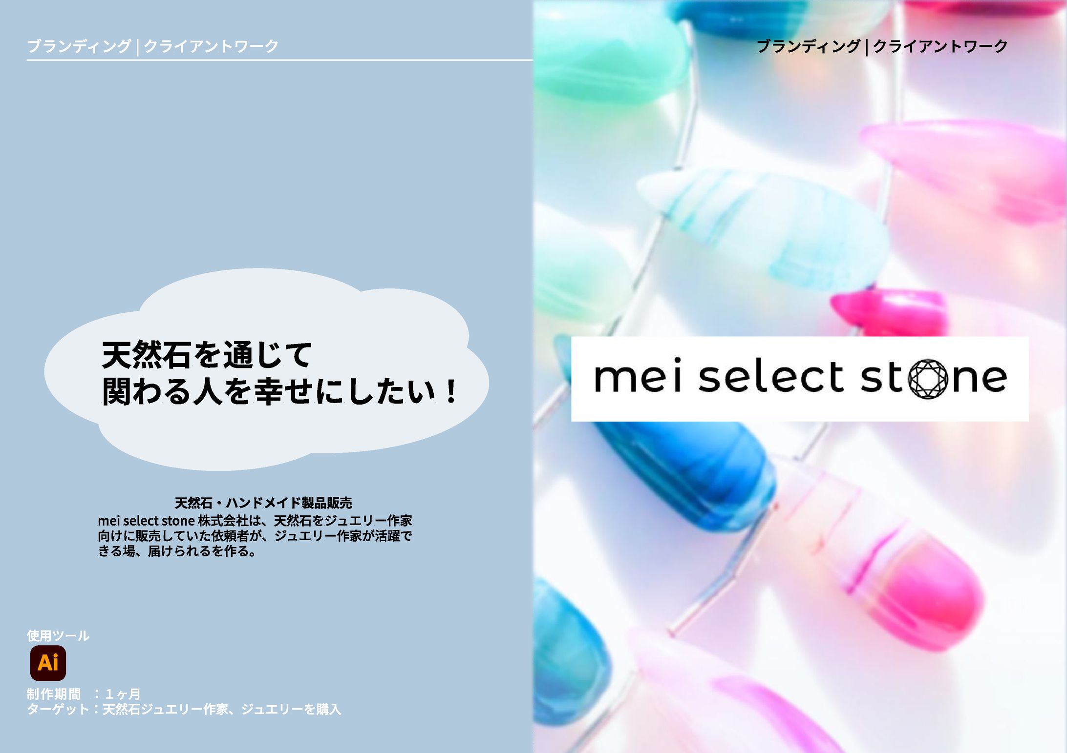 Logo | mei select stone 株式会社| clientwork-1