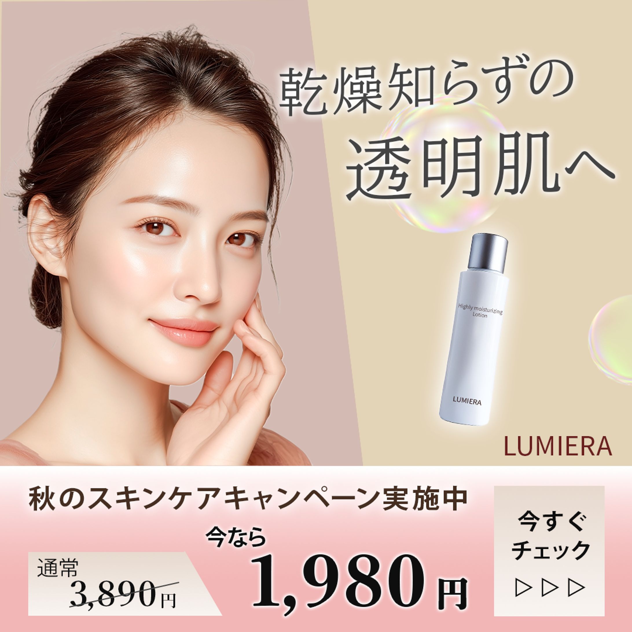 美容系 / 自主制作Webバナー-1