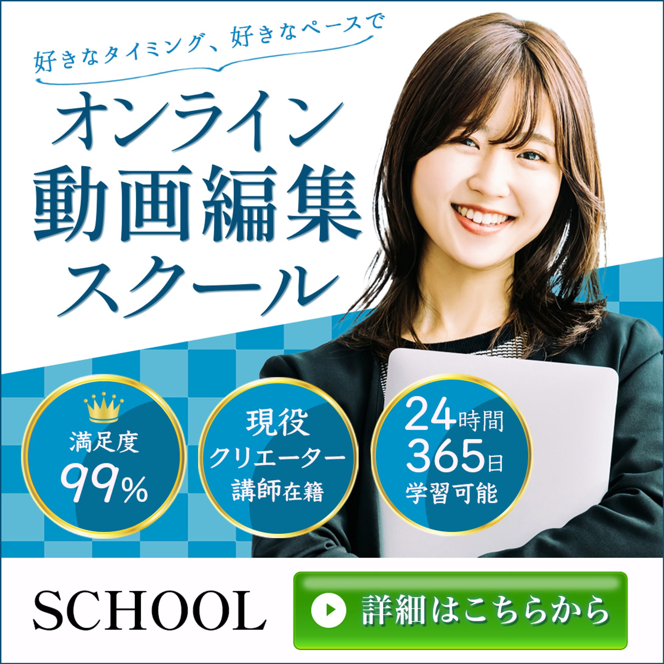 オンライン動画編集スクール　バナーデザイン-1