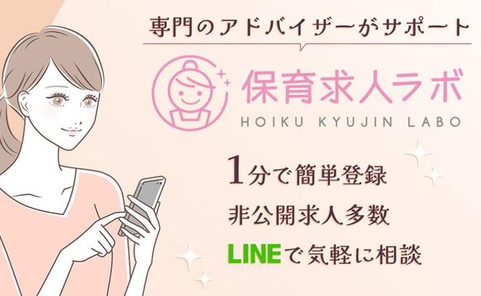 保育求人ラボ様バナー