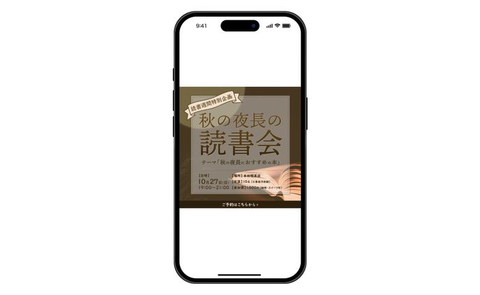 【バナー】読書会イベント告知