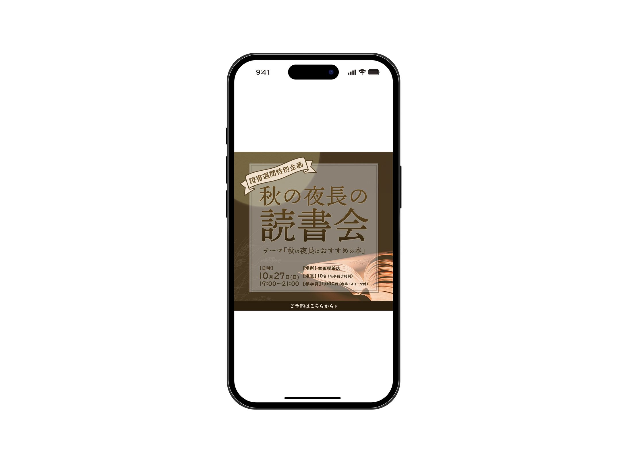 【バナー】読書会イベント告知-1