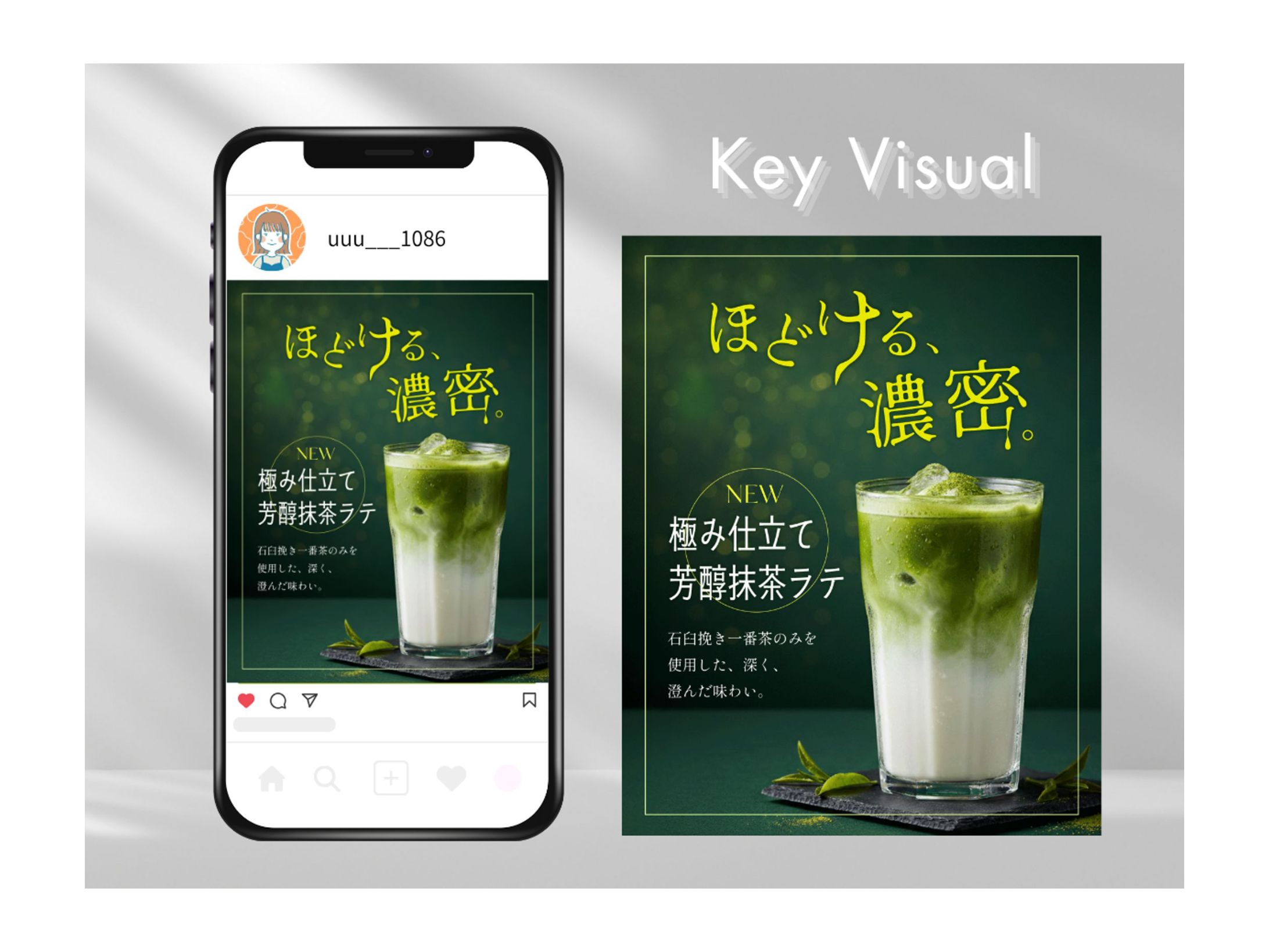 自主制作｜カフェの新商品キービジュアル-1