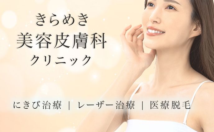 【サンプル】美容皮膚科バナー 