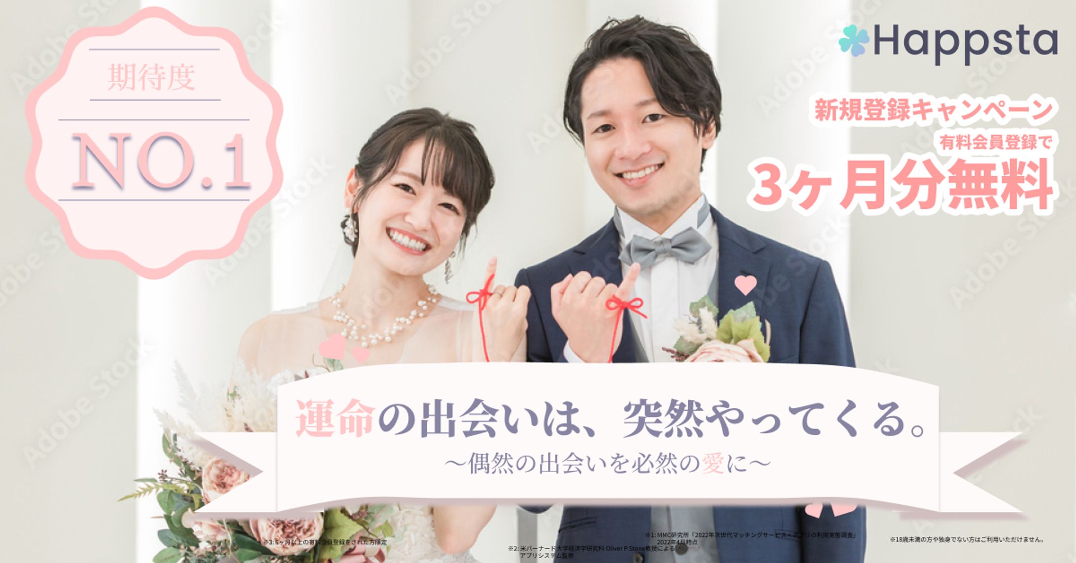 婚活マッチングアプリ　広告バナー-1