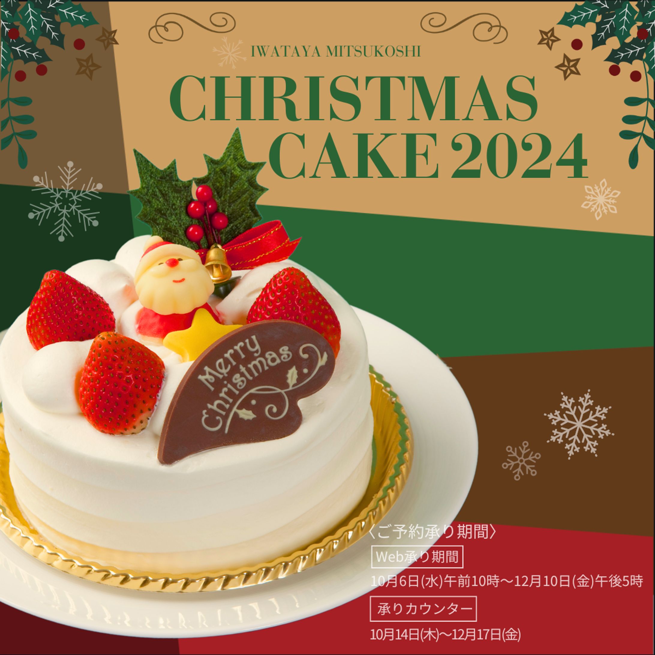 クリスマスケーキ　広告バナー-1
