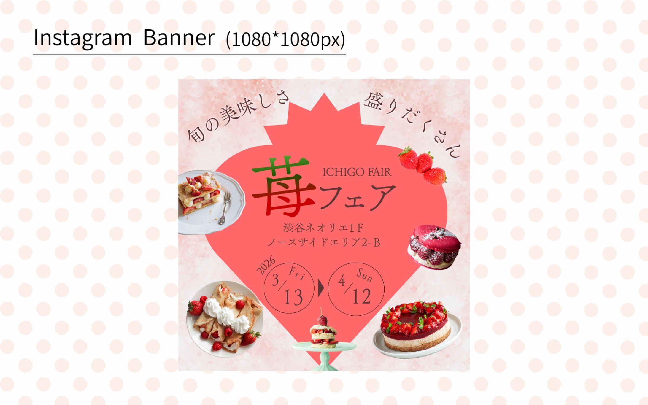 【HerTech架空案件】Instagramの広告バナー-1