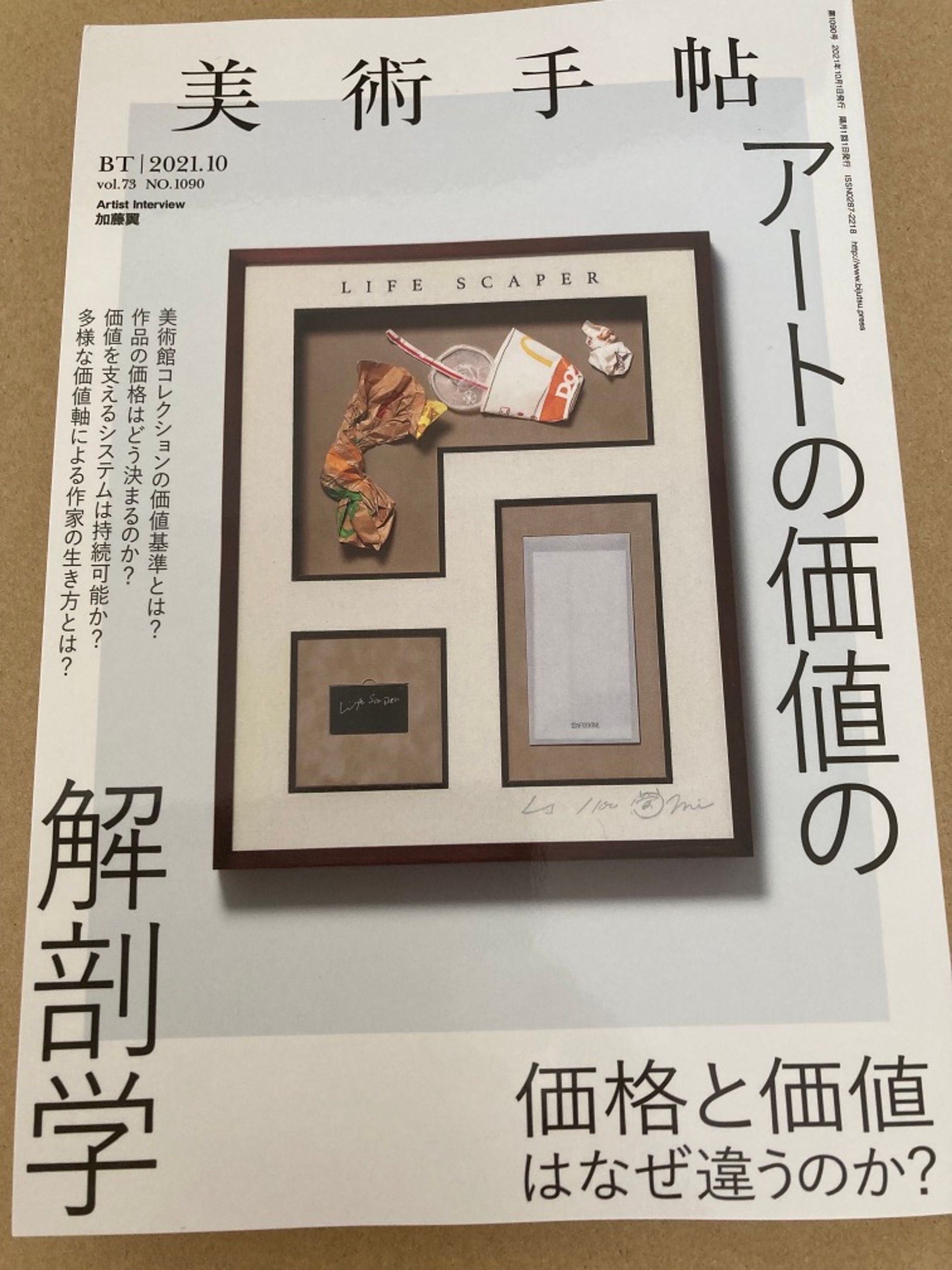 【美術手帖】データから見るアートマーケットの状況と展望-1