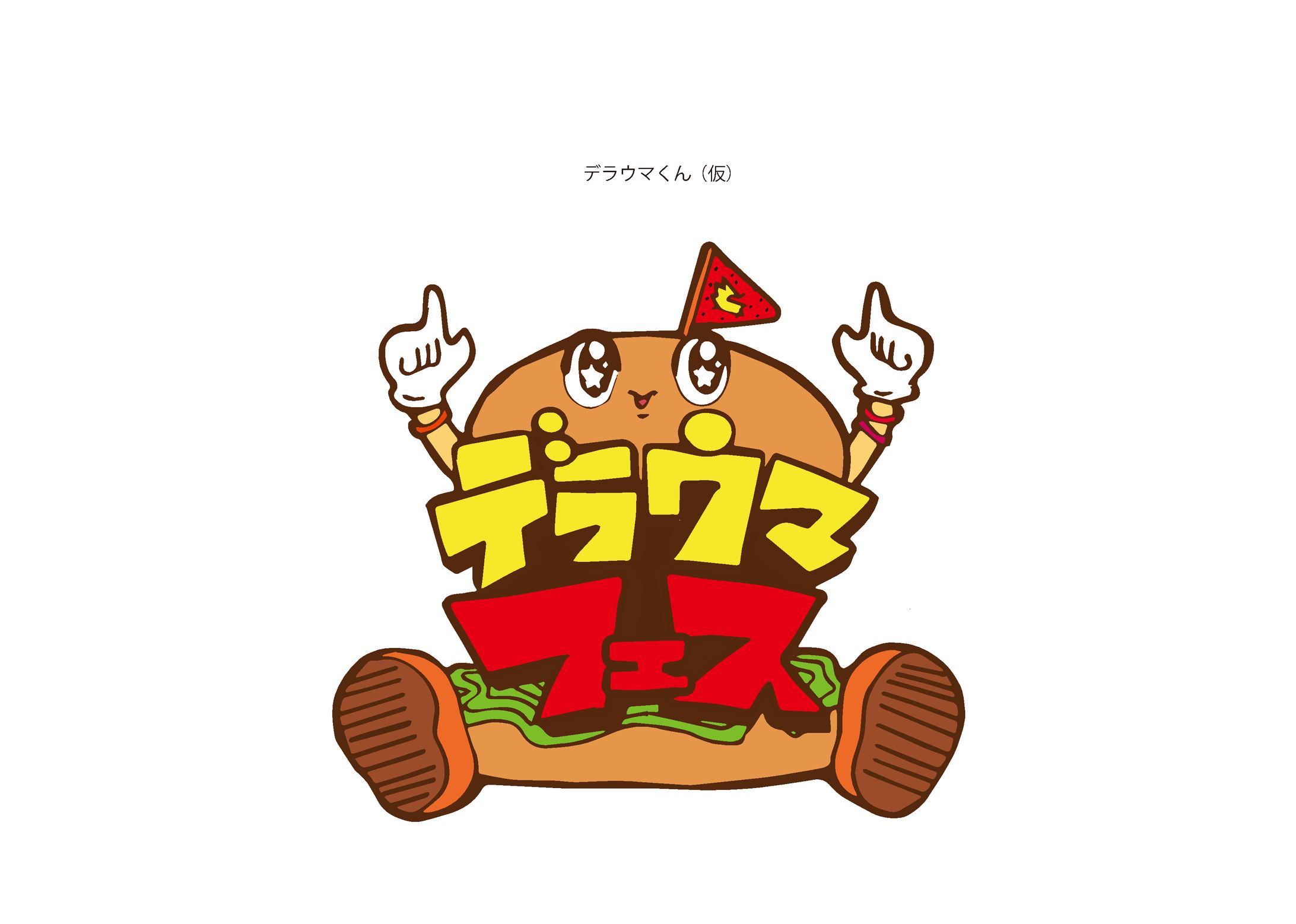 デラウマフェス-1
