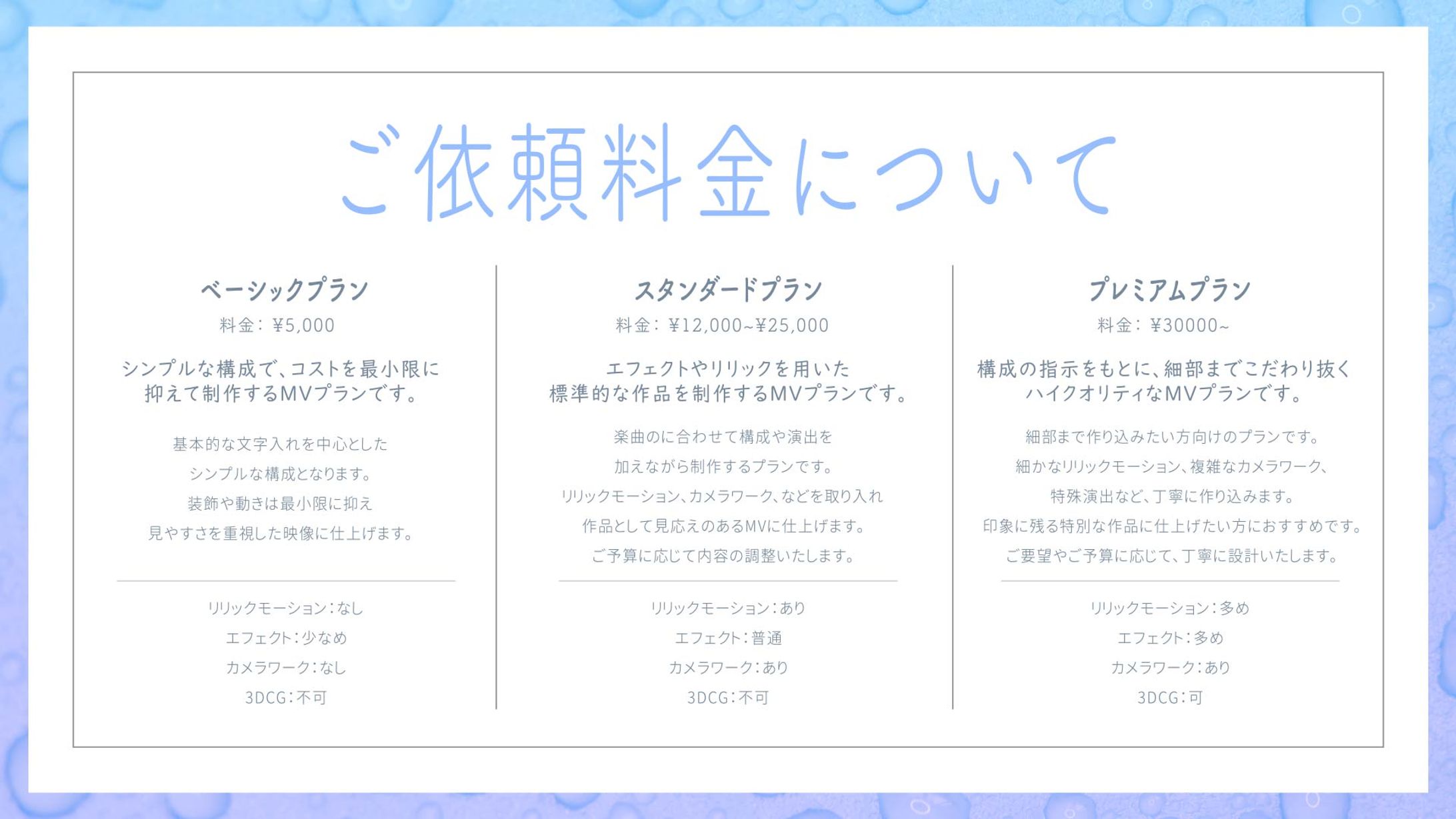料金表-1