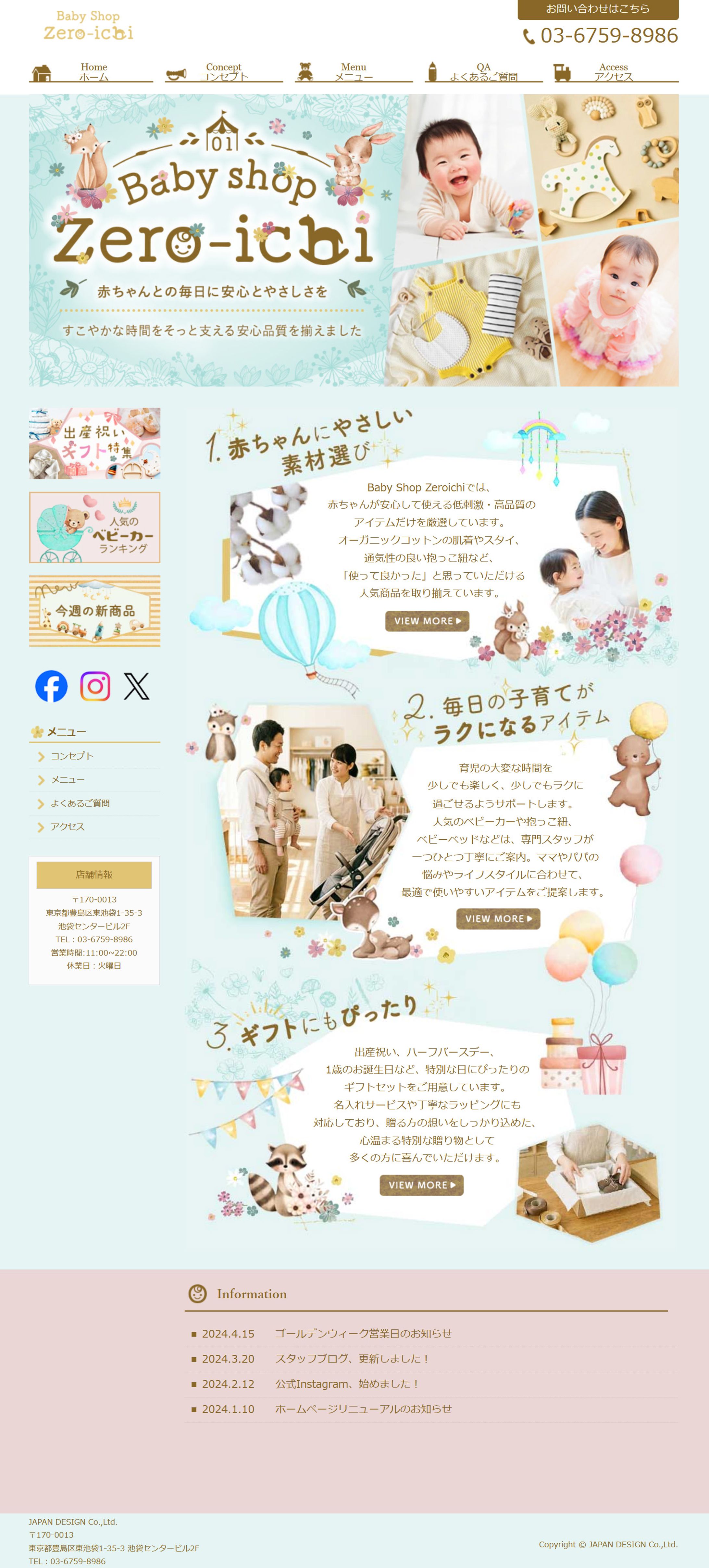ベビー用品店HP（トップページ）-1