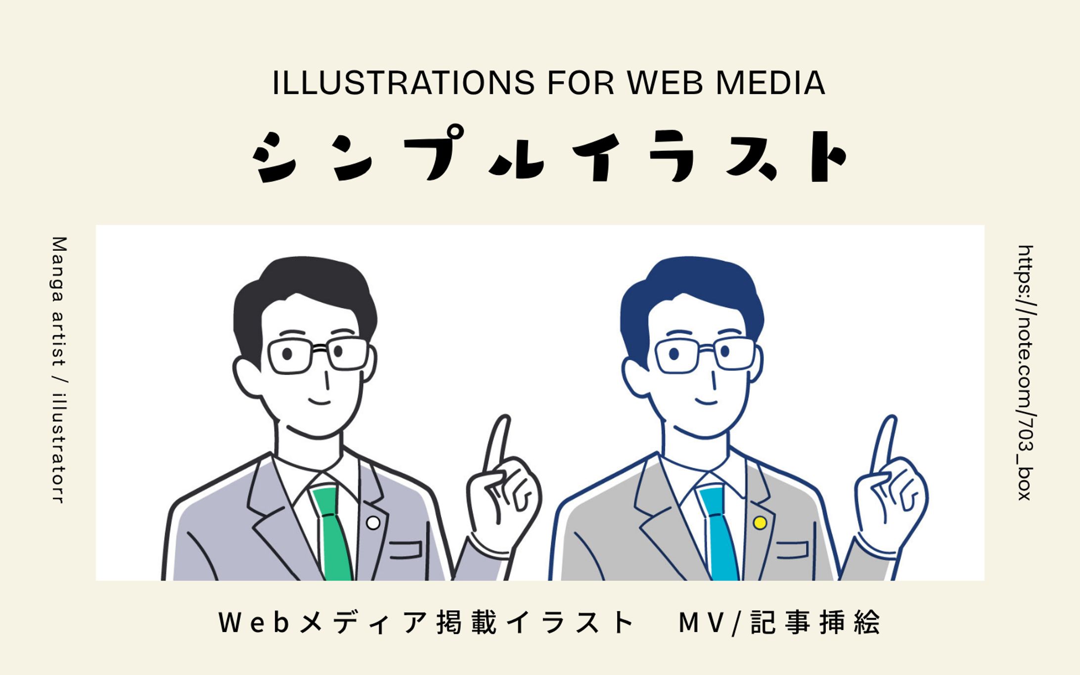 Webメディア掲載イラスト　MV/記事挿絵-1
