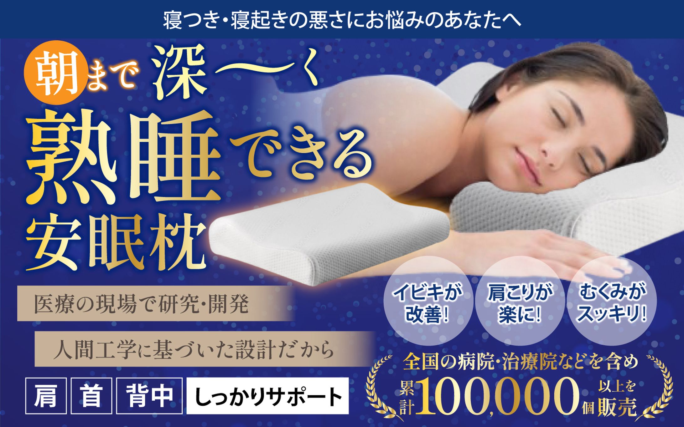 物販・安眠枕のLP-1