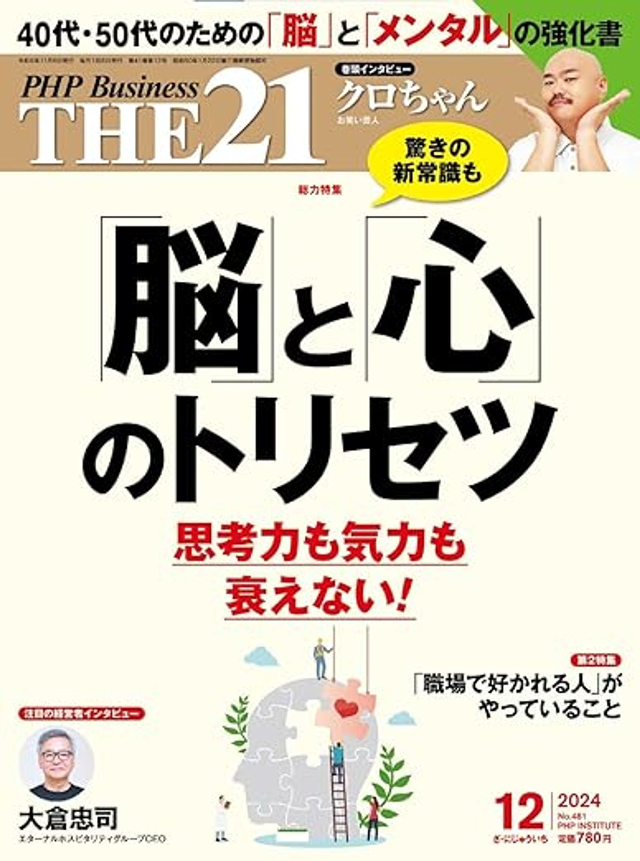 [THE 21]2024年12月号「オフィスカジュアル」ミドルのための超基本――大山シュン-1