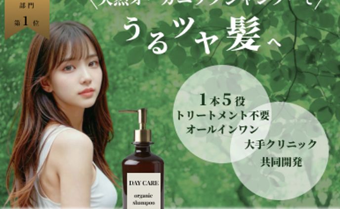 オーガニックシャンプーバナー