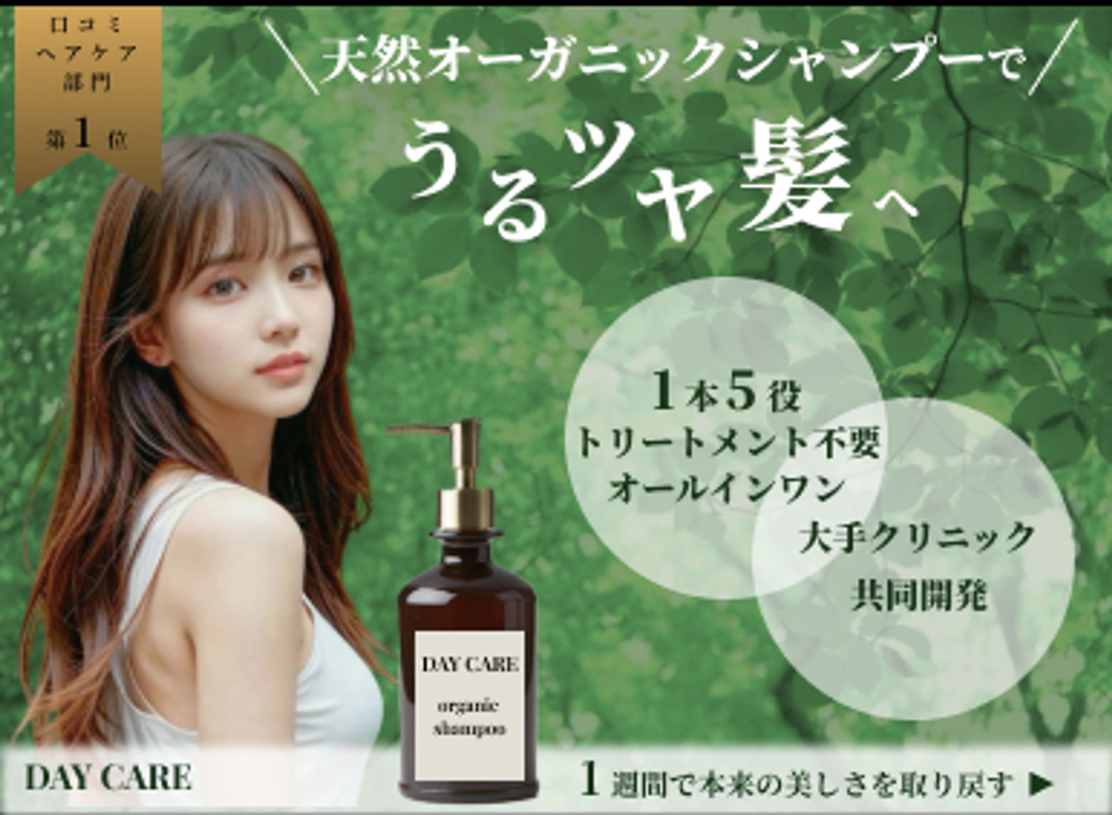 オーガニックシャンプーバナー-1